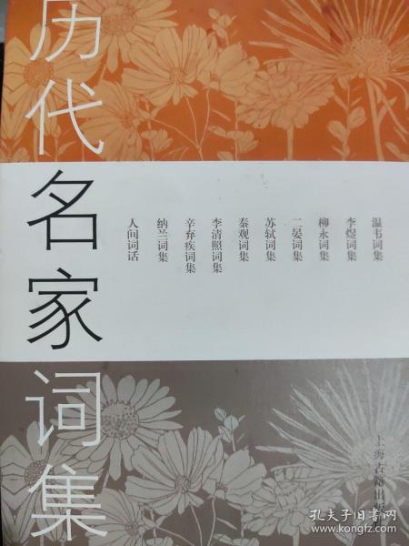 历代名家词集（精装全十册）