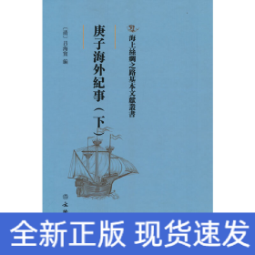 庚子海外紀(jì)事（下）