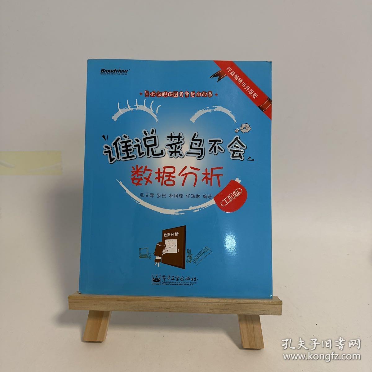 谁说菜鸟不会数据分析（工具篇）