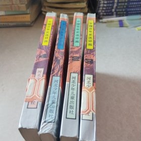 中国百年史连环画1-4册