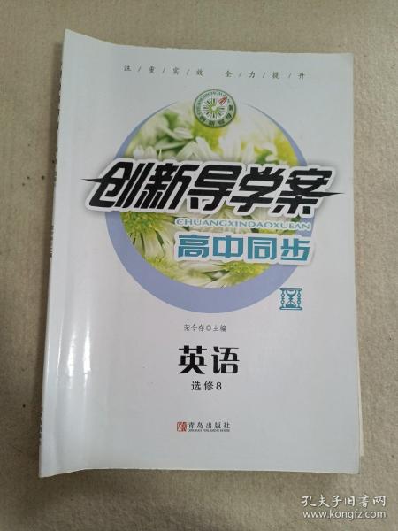 创新导学案 : 人教版. 生物. 1, 生物技术实践 : 
选修