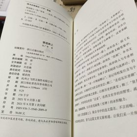 日知文丛望道路上