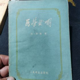 医学发明