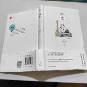初恋