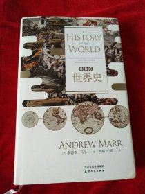 BBC世界史。精装。
