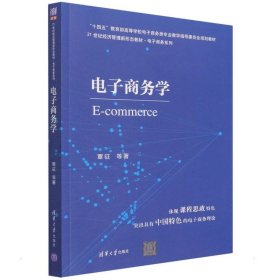 电子商务学