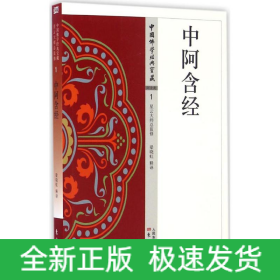中阿含經(jīng)