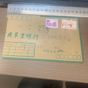 中国农业银行公司 实寄封