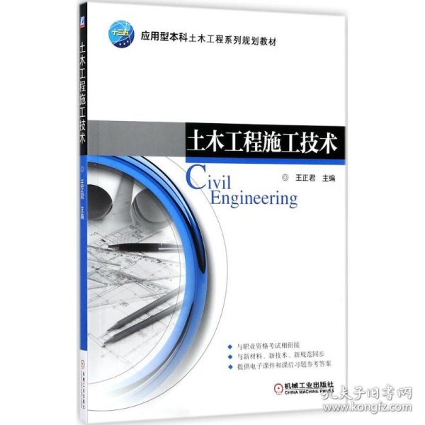 土木工程施工技术