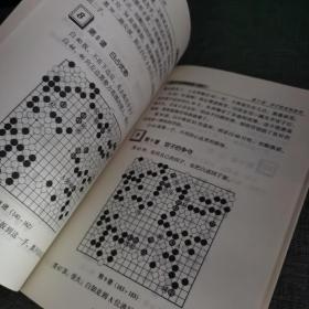 聂卫平围棋教室1.3.4