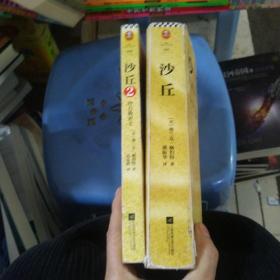 沙丘1.2.（两本合售）
