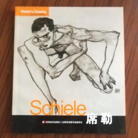 巨匠素描大系-Schiele席勒