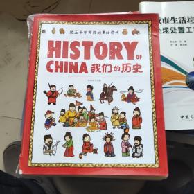 幼儿趣味中国历史绘本   十本合售
