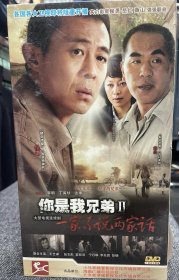 大型电视连续剧：你是我兄弟(2)一家不说两家话
DVD 6碟装完整版 全新未拆封