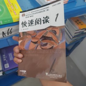 快连阅读1 新世纪大学英语系列教材第二版