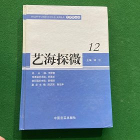 艺海探微 12