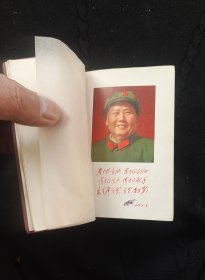 《毛泽东选集》一卷本