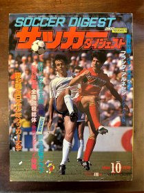 1984日本足球杂志 日本原版世界杯杂志 少量1984欧洲杯四强内容马拉多纳冠军阿根廷world cup包邮快递