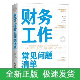 财务工作常见问题清单