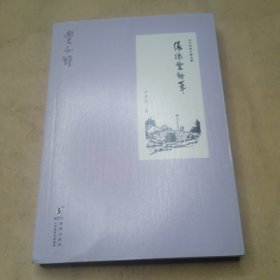丰子恺散文精品集·缘缘堂新笔