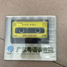 广东粤语讲古网CD