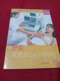 2503A32：肝病家庭防治小顾问