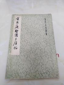 宋黄庭坚诸上座帖