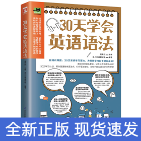 30天学会英语语法（用知识导图，30天系统学习语法，为英语学习打下坚实基础！）