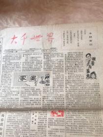 大千世界（1985年14期）