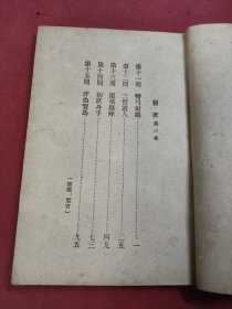 金庸武侠小说《射雕英雄传》第3集 1959年 三育 云君插图