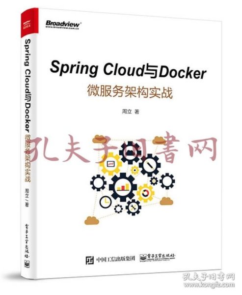 Spring Cloud与Docker微服务架构实战