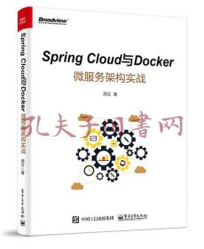 Spring Cloud与Docker微服务架构实战