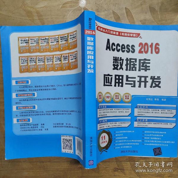 Access 2016数据库应用与开发（配光盘）（实战从入门到精通(视频教学版)）