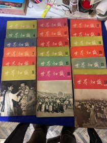 世界知识…1955年……3至24册