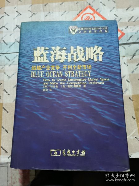 蓝海战略：超越产业竞争，开创全新市场