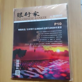 银行家 2025/2