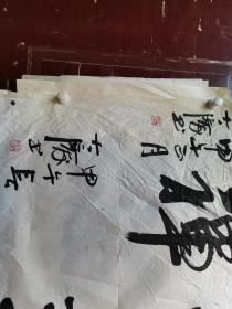 郭大庆书法136.69