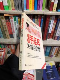 圖解手足耳對癥按摩