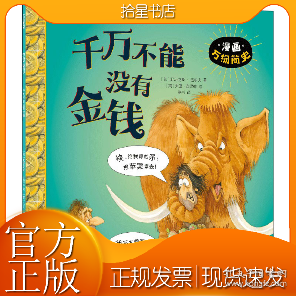 千万不能没有金钱