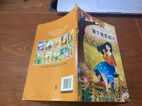 好孩子成长日记（套装共10册）爸妈不是我的佣人儿童成长励志书籍