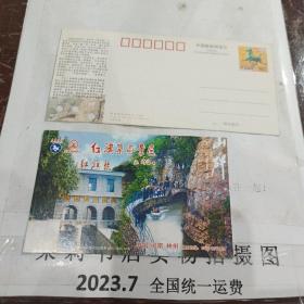 红旗渠风景区门票80分中国邮政明信片