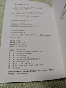 罗马帝国与丝绸之路（汇集一手珍稀史料，一部综合研究古丝绸之路主题的书籍）