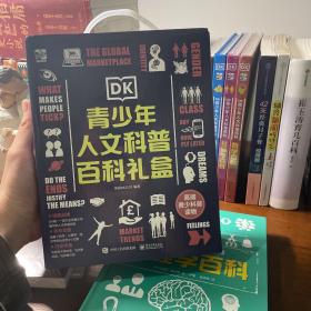 小猛犸童书：DK青少年人文科普百科心理学百科(精装)