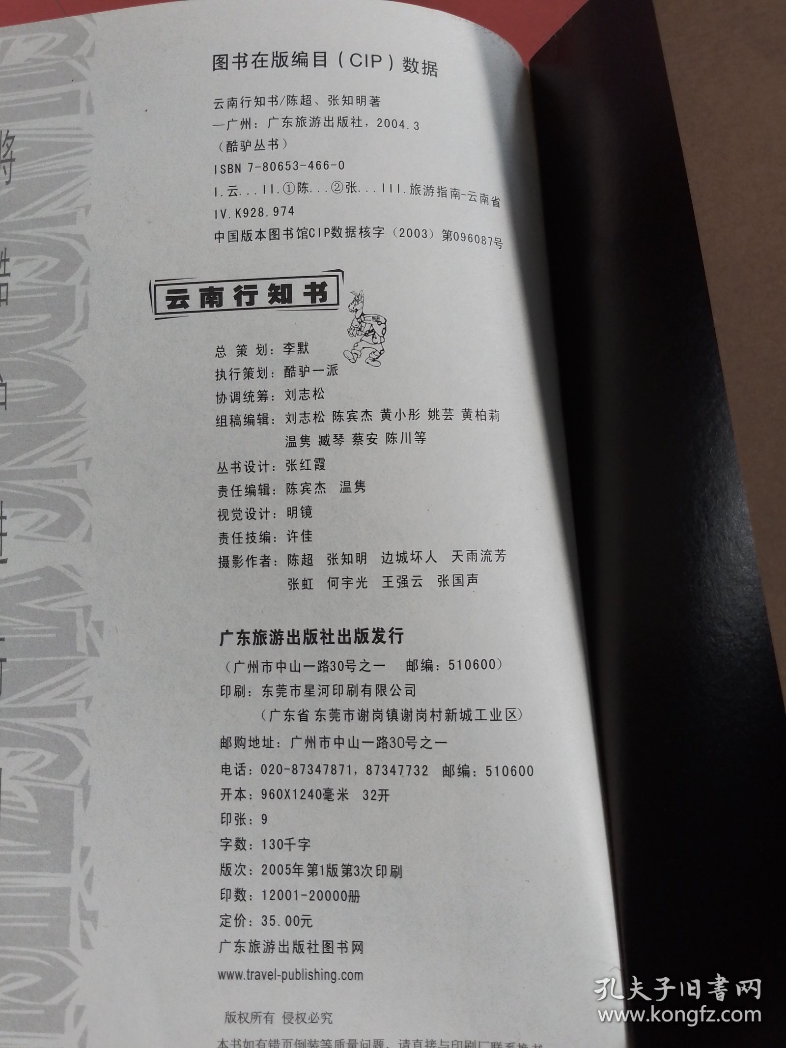 云南行知书