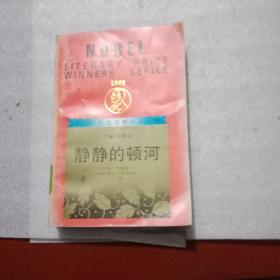 静静的顿河 下