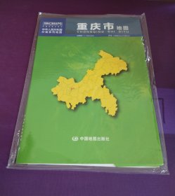 中华人民共和国分省系列地图：重庆市地图（1.068米*0.749米 盒装折叠）