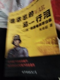德意志的另一行泪：“二战”德国老兵寻访录