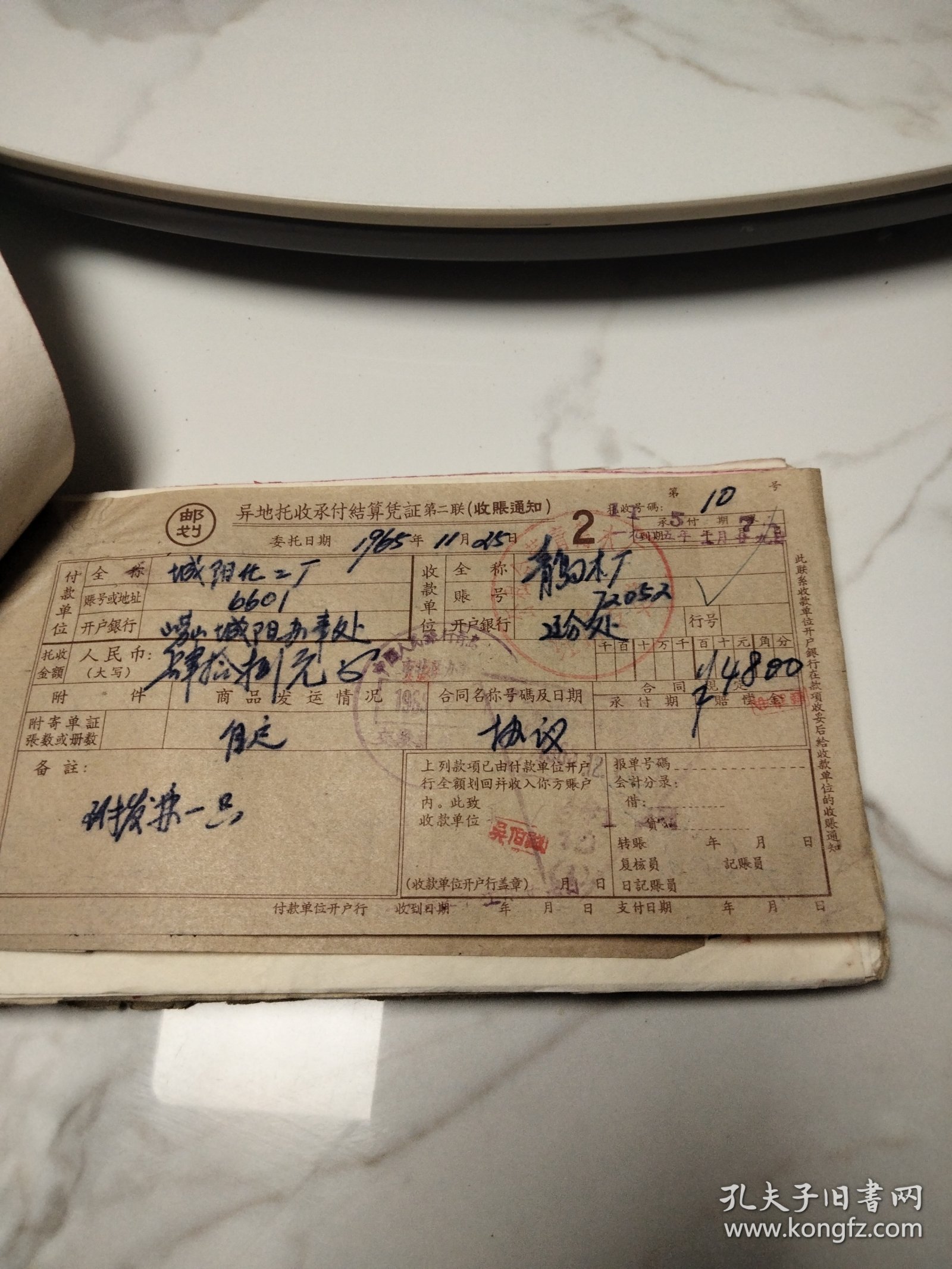 公私合营青岛木厂1965年11月会计凭证一本