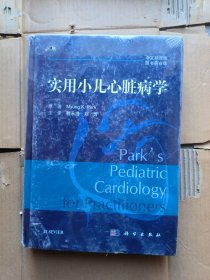 实用小儿心脏病学 中文翻译版 原书第6版 未拆封