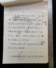 名人手稿:著名作家,书法家,摄影家李能伟已出版/发表杂文《荒诞幽默》原始手稿,作者李能伟,2014年,16开纸10页,陕西日报用笺,gyx22203